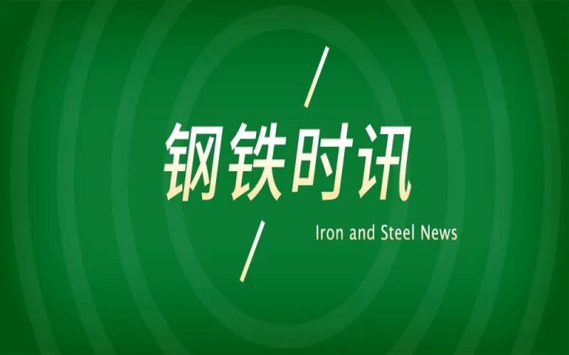 旋乐吧spin8钢铁集团召开8月份总结赞美暨9月份工作部署会