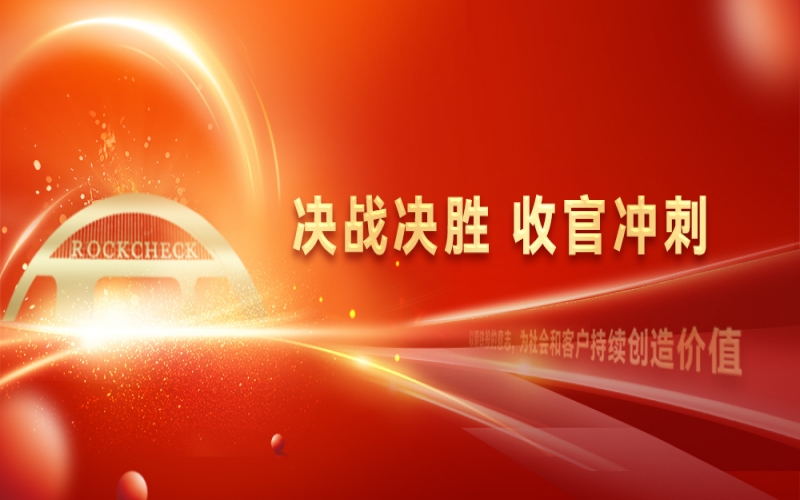 决战决胜，收官冲刺！旋乐吧spin8集团召开“十四五」亟略复盘暨2025年四时度工作带头大会