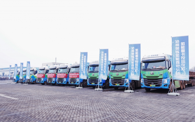 忻州荣铄氢能首批50辆氢能沉卡投运