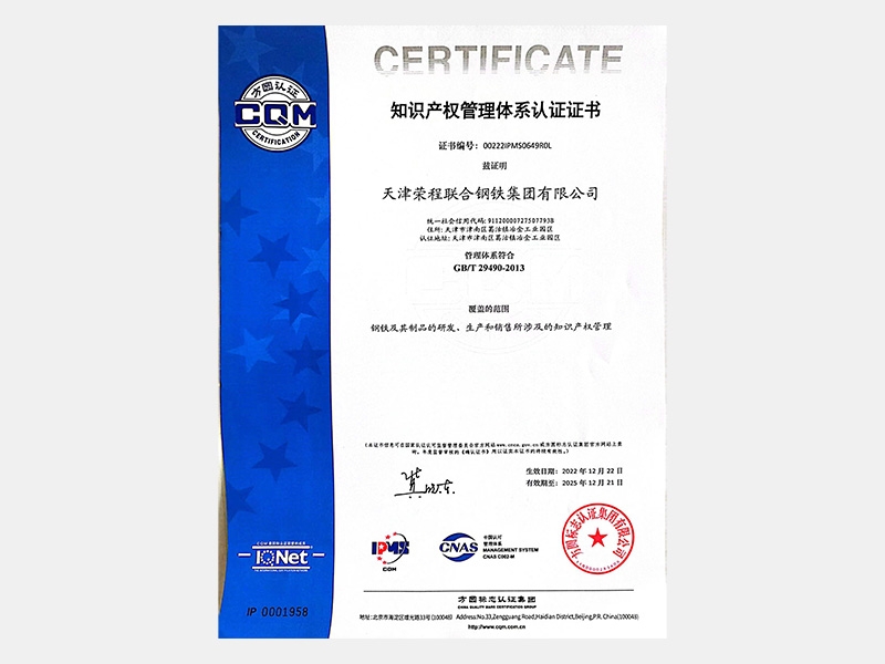 知识产权治理系统认证证书（中文）