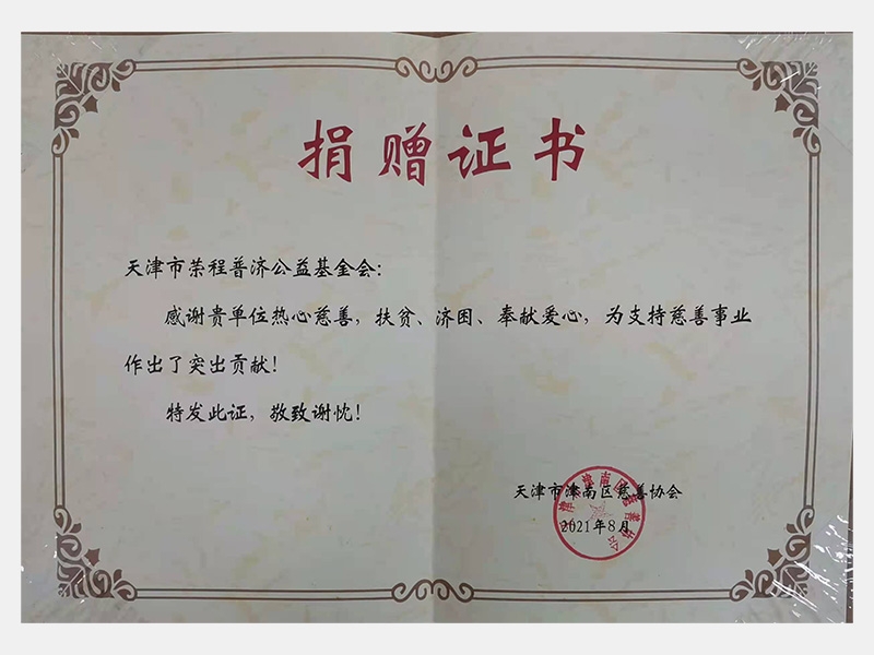 感激贵单元热心慈悲，扶贫、济困、贡献爱心，为支持慈悲舍业作出了凸起贡献！