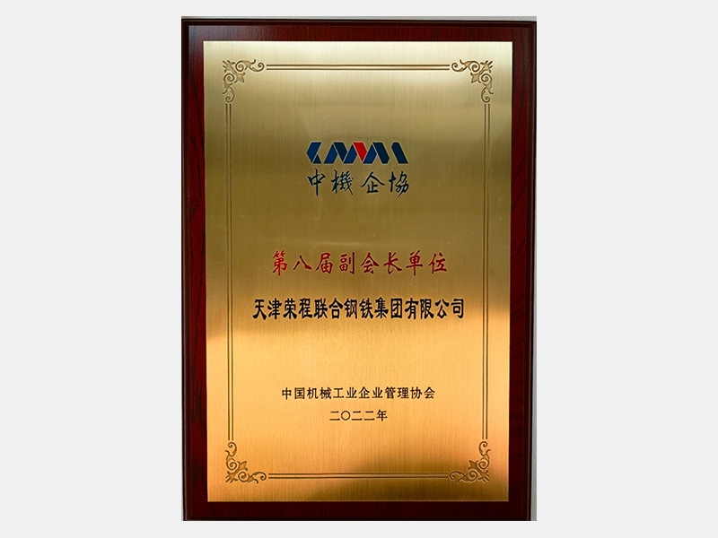 第八届副会长单元