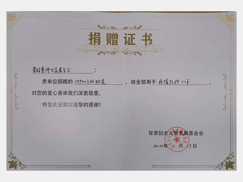 贵单元捐赠的24.95万元物资，将全数用于疫情防控工作，对您的爱心善举我们深表敬意。