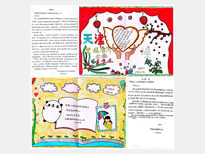 感激信+画作 共4份