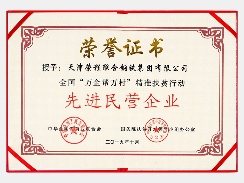 全国“万企助万村”精准扶贫行动先进民营企业